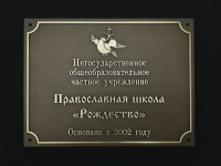 Табличка латунная с рельефом