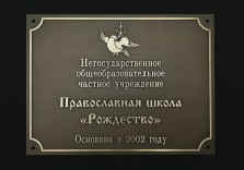 Табличка латунная с рельефом