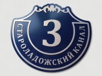 Табличка адресная из пластика с рельефом 350х300мм