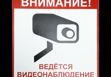 Табличка пластиковая «Видеонаблюдение», 200х200х2мм