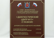Табличка из пластика 600х550х8мм