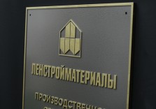 Табличка из пластика с рельефом 600х400х8мм