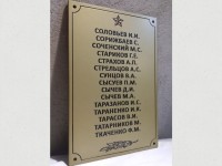 Металлическая памятная табличка 300х200мм