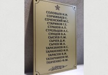Металлическая памятная табличка 300х200мм