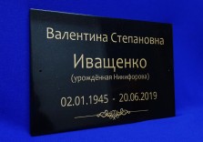Табличка ритуальная 300х200х12мм