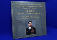 Табличка памятная из иск. камня