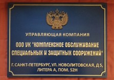 Табличка фасадная 400х300мм