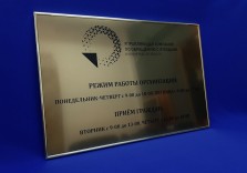 Табличка пластиковая с металлическим профилем 600х400х16мм