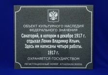 Табличка памятная 600х500х12мм