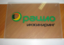 Табличка из акрила матовая 350х250х3мм