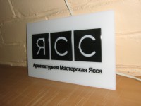 Табличка из молочного акрила 250х150х3мм