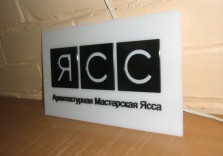 Табличка из молочного акрила 250х150х3мм