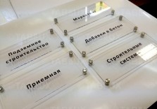 Стеклянные таблички на дверь