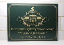 Пластиковая табличка с рельефом 400х300х6мм