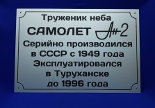 Табличка памятная металлическая 800х533х6мм
