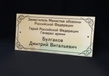 Табличка латунная 250х120х3мм