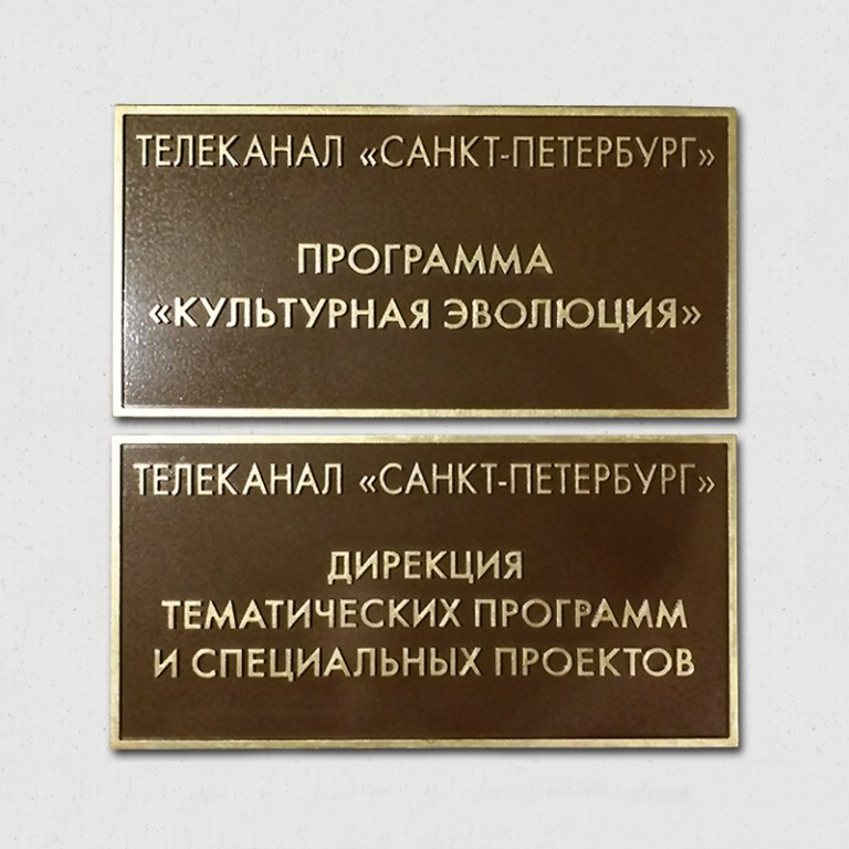 Табличка с названием организации | Таблички организаций на дверь офиса ...