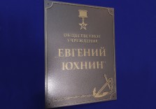 Табличка из пластика с рельефным изображением 350х250мм