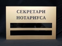 Табличка из пластика офисная с окошками 300х200х4,5мм
