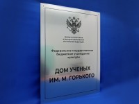 Табличка для организации с гербом, 600×400