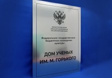 Табличка для организации с гербом, 600×400