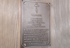 Табличка латунная, памятная. Для часовни. 300х200х8мм