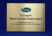 Табличка латунная для руководителя 400х300х8мм