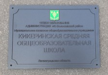 Рельефная табличка из металла 450х350х6мм