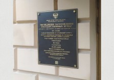 Табличка латунная рельефная, для организации, 740×580×8мм.