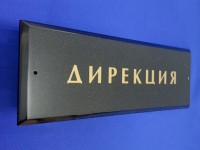Табличка на дверь кабинета из искусственного камня 300×100×12мм