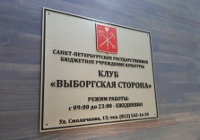 Табличка для организации с выпуклыми буквами 600×400мм