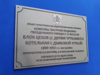 Табличка памятная, рельеф,  600×400мм