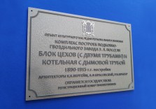 Табличка памятная, рельеф,  600×400мм