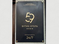 Табличка для отеля, гостиницы. Гравировка, заливка эмалью, камень-акрил,   600×400×12мм.