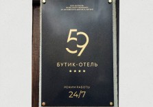 Табличка для отеля, гостиницы. Гравировка, заливка эмалью, камень-акрил,   600×400×12мм.
