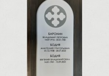 Табличка ритуальная на памятник 720х340х12мм